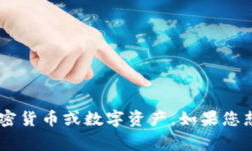 “im钱包”可能指的是互联网领域中的一种数字钱包或虚拟钱包，通常用于存储和管理加密货币或数字资产。如果您想了解更详细的信息和相关讨论，请提供一些背景或特定问题。这样我可以更好地帮助您！