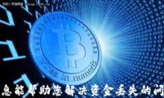 imToken钱包如何找回迷失的币种：全面指南关键词