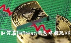 全面指南：如何在imToken钱