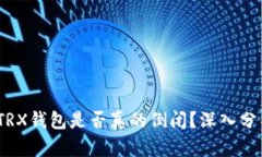 ImToken TRX钱包是否真的倒闭？深入分析及其影响