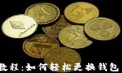 imToken钱包2.0教程：如何轻