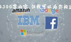 提示：由于平台限制和输入字数的限制，我无法