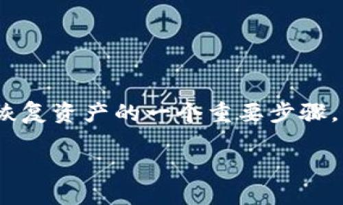 对于imToken钱包用户来说，导入助记词是确保安全和恢复资产的一个重要步骤。以下是关于这个主题的详细介绍，包括相关问题和解答。

imToken钱包导入助记词的详细操作指南