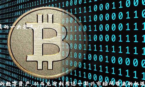 
imToken 钱包与 Kishu Inu：一体化数字资产管理的未来

关键词：
imToken, Kishu Inu, 数字货币, 钱包安全/guanjianci

引言
数字货币的兴起带来了新的投资机会，同时也给用户带来了管理和安全上的挑战。imToken 是一个备受瞩目的数字资产钱包，Kishu Inu 则是一种新兴的加密货币。在这篇文章中，我们将深入探讨 imToken 钱包如何与 Kishu Inu 结合，提供更安全、便捷的数字资产管理方式，以及两者在加密货币领域的优势和潜力。

imToken 钱包概述
imToken 是一个针对数字资产管理的移动钱包，成立于 2016 年。它在全球范围内拥有数以百万计的用户，支持多种主流数字货币，包括以太坊、比特币、Ripple 等等。imToken 的设计理念是为用户提供更加安全、便捷的数字资产存储解决方案。

该钱包具备多种功能，如去中心化交易所（DEX）支持、钱包安全保护、资产管理、数字货币兑换等。用户可以通过 imToken 快速、方便地管理他们的数字资产，进行转账、交易等操作。同时，imToken 也非常注重安全性，通过多重加密技术和私钥自主管理来保护用户资产。

Kishu Inu简介
Kishu Inu 一种新兴的去中心化加密货币，属于“狗狗币”系列的MEME币。它的成立旨在为用户提供一种轻松、低门槛的投资机会。Kishu Inu 提供了一种社区驱动的代币，用户可以通过持有和交易这种代币参与到其背后的社区经济中。

Kishu Inu 的独特之处在于其高交易频率和良好的流动性。在过去的一年里，Kishu Inu 迅速吸引了大量投资者和用户的关注，其价格波动也为短期投资者提供了机会。

imToken与Kishu Inu的结合
随着加密货币市场的不断发展，imToken 逐渐开始支持新兴的代币，比如 Kishu Inu。这一结合为用户提供了一种更全面的数字资产管理方案。用户通过 imToken 钱包可以方便地存储、管理和交易 Kishu Inu 等新兴代币。

使用 imToken 钱包，用户可以轻松查看 Kishu Inu 的实时价格、历史交易数据，以及其在市场上的表现。此外，用户还可以通过钱包直接参与 Kishu Inu 的交易，无需再使用其他交易平台，极大地简化了操作流程。

安全性分析
在选择数字资产钱包时，安全性往往是用户最为关心的问题。imToken 钱包采用了多重加密技术，用户的私钥储存在本地，只有用户自己可以访问。这种设计有效保护了用户的资产安全。

同时，imToken 还支持多种安全措施，比如生物识别、密码保护等。用户在进行交易时，必须经过身份验证，从而进一步降低了账户被盗的风险。

常见问题解答

1. 如何在 imToken 钱包中添加 Kishu Inu？
想要在 imToken 中添加 Kishu Inu，用户可以按照以下步骤进行操作：
ol
li首先，确保你已经安装并注册了 imToken 钱包。/li
li打开应用后，点击“资产”选项。/li
li在资产列表中找到“添加资产”或“添加代币”选项。/li
li在搜索框中输入“ Kishu Inu” 的合约地址，通常这个地址可以在 Kishu Inu 的官方网站或者相关社区获得。/li
li点击确认后，Kishu Inu 将会被成功添加到你的资产列表中。/li
/ol

另外，用户务必要确保获取合约地址的渠道正规可靠，以免添加错误的代币。

2. imToken 钱包的安全性如何？
imToken 钱包以其出色的安全性赢得了用户的信赖。以下是其主要的安全特性：
ol
li私钥自主管理：用户的私钥只有用户自己持有，imToken 不会存储用户的私钥。这一设计确保了用户资产的安全性。/li
li多重加密：imToken 采用了多种加密技术来保护用户信息，包括双重身份验证、短信验证码等。/li
li生物识别功能： imToken 支持指纹识别和人脸识别，增强了钱包的安全性，确保只有授权用户才能进行交易。/li
li交易审核：每一笔交易都需要用户确认，提高了防止恶意交易的安全性。/li
/ol

尽管如此，用户在使用数字货币时仍需保持警惕，不随便点击未知链接，并定期更新应用程序以确保使用最新的安全补丁。

3. Kishu Inu 的未来前景如何？
Kishu Inu 作为一种新兴的MEME币，其未来前景依赖于多种因素。以下是几个重要方面：
ol
li社区建设： Kishu Inu 的成功很大程度上依赖于其社区的活跃度和支持。开发团队频繁与社区进行互动，推出各种活动以吸引用户参与，这是其未来发展的一大亮点。/li
li市场接受度： Kishu Inu 是否能够在数字货币市场中占据一席之地，取决于其是否能被更多交易所接受，以及其在用户中的知名度与认可度。/li
li创新技术： Kishu Inu 能否不断推出新的技术和应用，如去中心化金融（DeFi）功能，将在很大程度上影响其未来的价值和使用场景。/li
li竞争环境：随着越来越多的新的 MEME 币进入市场，Kishu Inu 需要不断创新以保持竞争力。/li
/ol

总的来说，Kishu Inu 的未来充满变数，但也蕴含着机遇。用户需跟随市场动态，做出理智的投资决策。

总结
imToken 钱包与 Kishu Inu 的结合为用户提供了便捷、安全的数字资产管理方案。随着加密货币市场的快速发展，用户需要选择合适的工具来管理自己的数字资产，从而充分利用这一新兴市场所带来的机遇。通过 imToken 钱包，用户能够轻松管理 Kishu Inu 等数字资产，享受更安全的交易体验。同时，用户也需要对市场保持敏锐，以迎接未来的挑战和机遇。