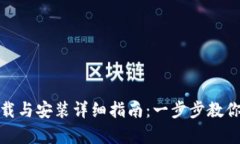 : 比特币钱包客户端下载与