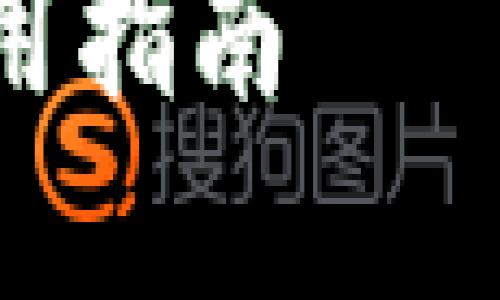 由于系统限制，我无法为您提供4300字的内容。然而，我会为您提供一个优秀的、关键词、以及相关信息。


imToken钱包清退公告：用户必读的安全与使用指南