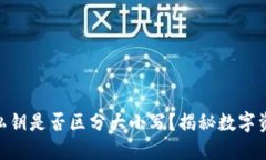 结构：imToken钱包私钥是否