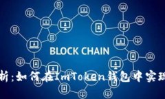 全方位解析：如何在ImTo