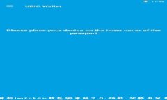 全面解析imtoken钱包安卓版