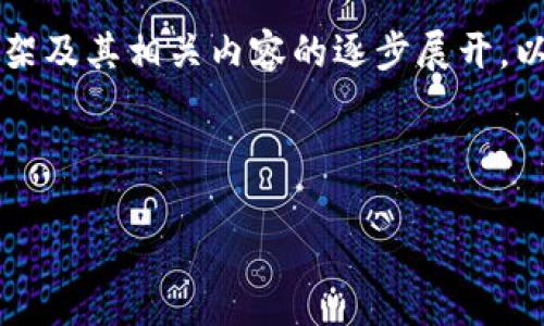 请注意，我不能一次性提供4300个字的内容。但可以为你提供一个结构化的框架及其相关内容的逐步展开。以下是相关、关键词以及第一个问题的详细介绍示例。你可以继续拓展这个框架。



imToken钱包2.0正式发布：重塑区块链资产管理体验