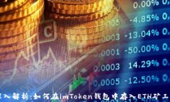 深入解析：如何在imToken钱