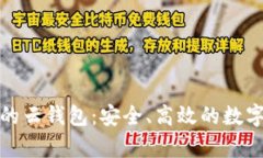 全面解析区块链中的云钱