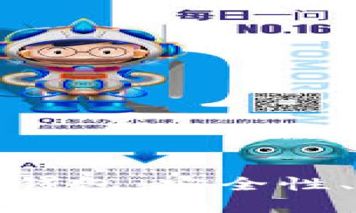 深入解析比特币老版本钱包：安全性、功能与现状全方位探讨